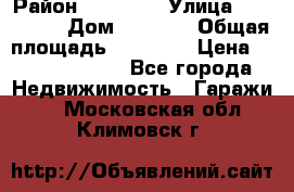 kgkglgl djdjjd jdjdj › Район ­ djjdjj › Улица ­ djjdjdj › Дом ­ djdjj › Общая площадь ­ 45 636 › Цена ­ 500 000 000 - Все города Недвижимость » Гаражи   . Московская обл.,Климовск г.